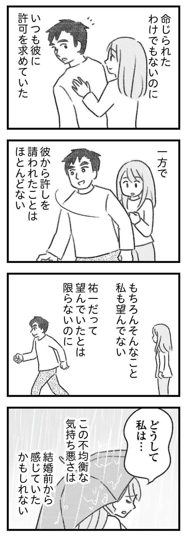 妻の様子がおかしい！ 「相談もせずに物事を決める」ことに夫は違和感を覚えて／気がつけば地獄（11）