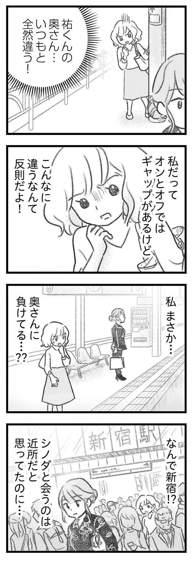ようやく誤配達の荷物を交換。待ち合わせの場所で彼から言われた言葉は...／気がつけば地獄（3）