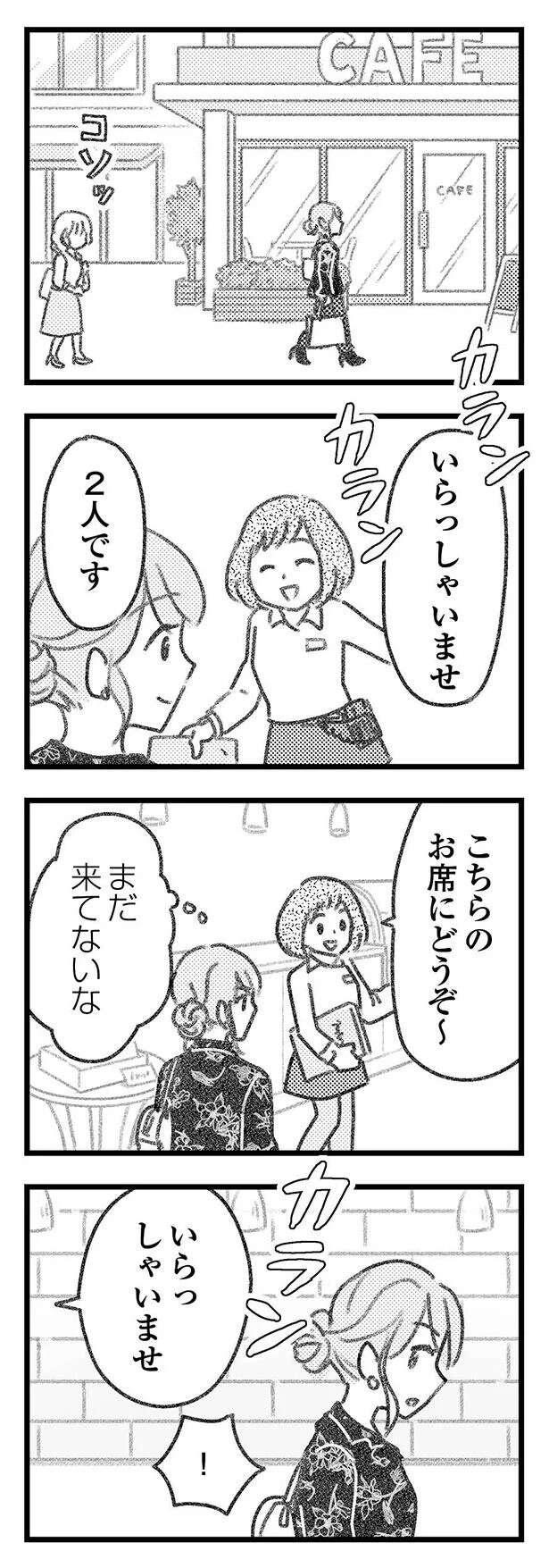 ようやく誤配達の荷物を交換。待ち合わせの場所で彼から言われた言葉は...／気がつけば地獄（4）