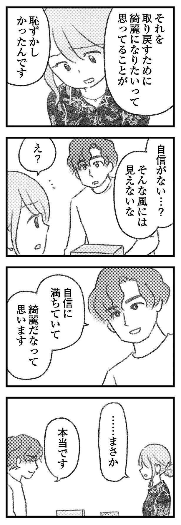 ようやく誤配達の荷物を交換。待ち合わせの場所で彼から言われた言葉は...／気がつけば地獄（12）