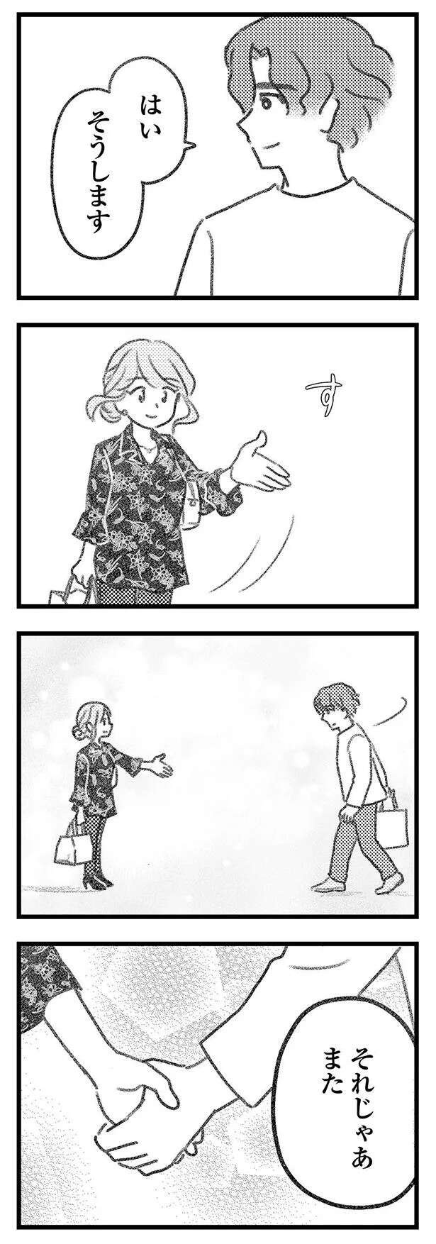 ようやく誤配達の荷物を交換。待ち合わせの場所で彼から言われた言葉は...／気がつけば地獄（15）