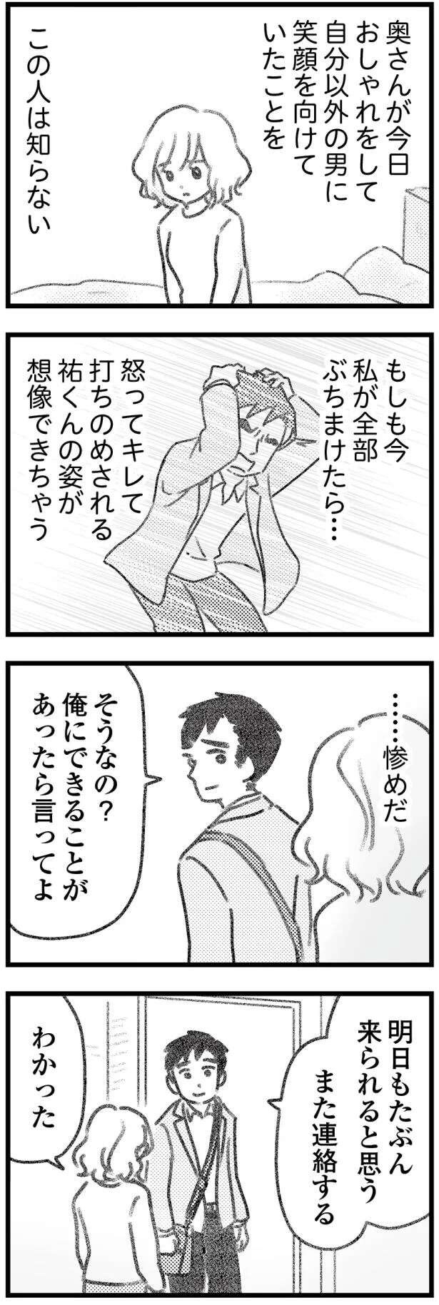 私が鈍感なふりをしていれば円満...でも、SNSに書き込んだ「たぶん、夫には女がいる」／気がつけば地獄（5）