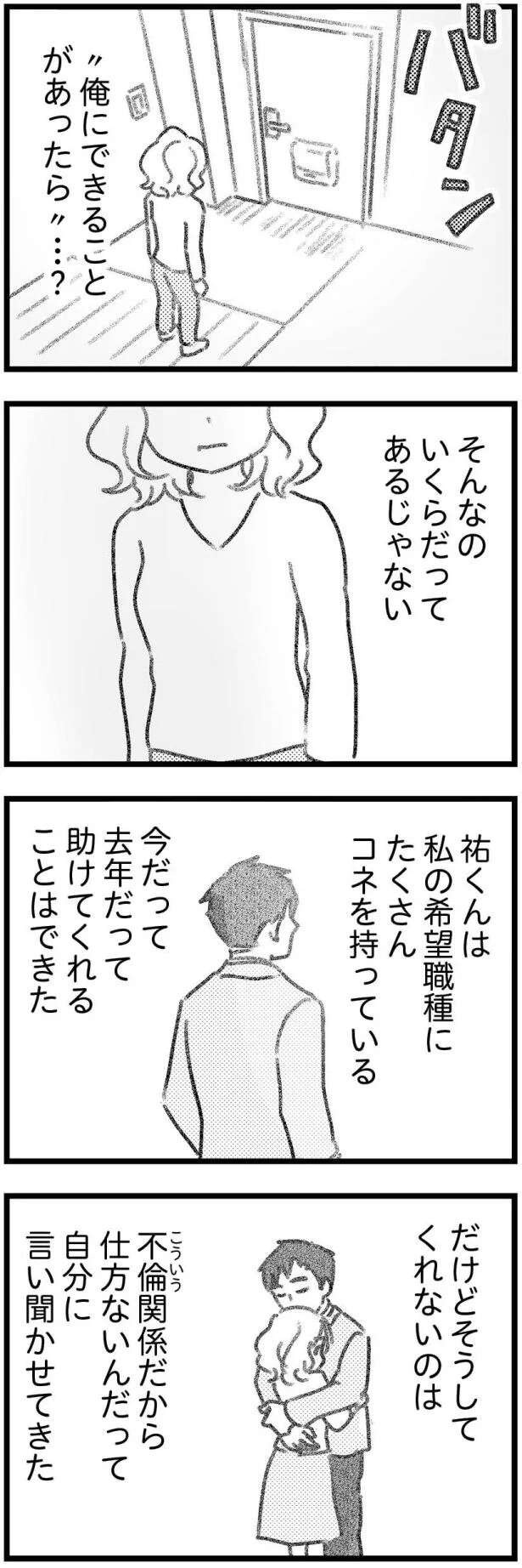 私が鈍感なふりをしていれば円満...でも、SNSに書き込んだ「たぶん、夫には女がいる」／気がつけば地獄（6）