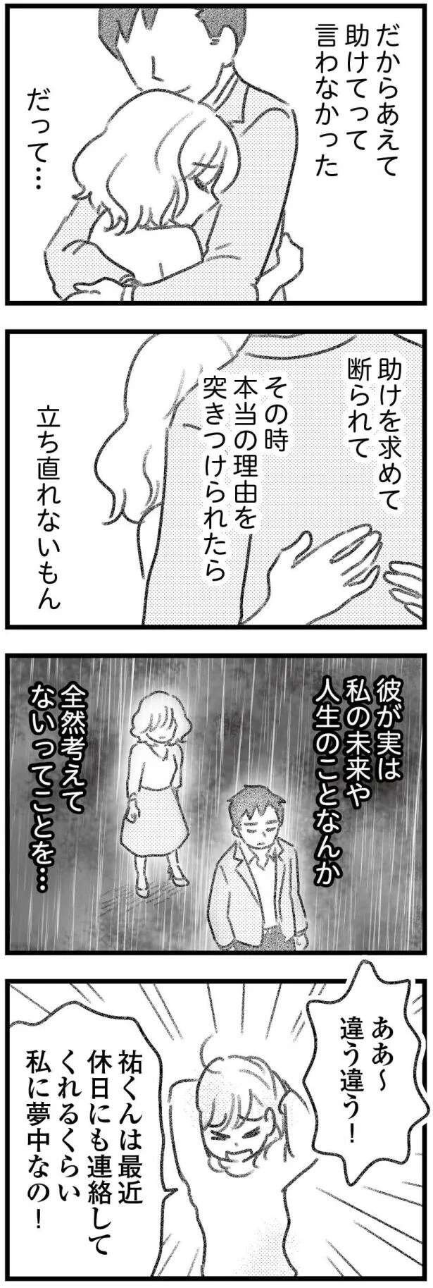 私が鈍感なふりをしていれば円満...でも、SNSに書き込んだ「たぶん、夫には女がいる」／気がつけば地獄（7）