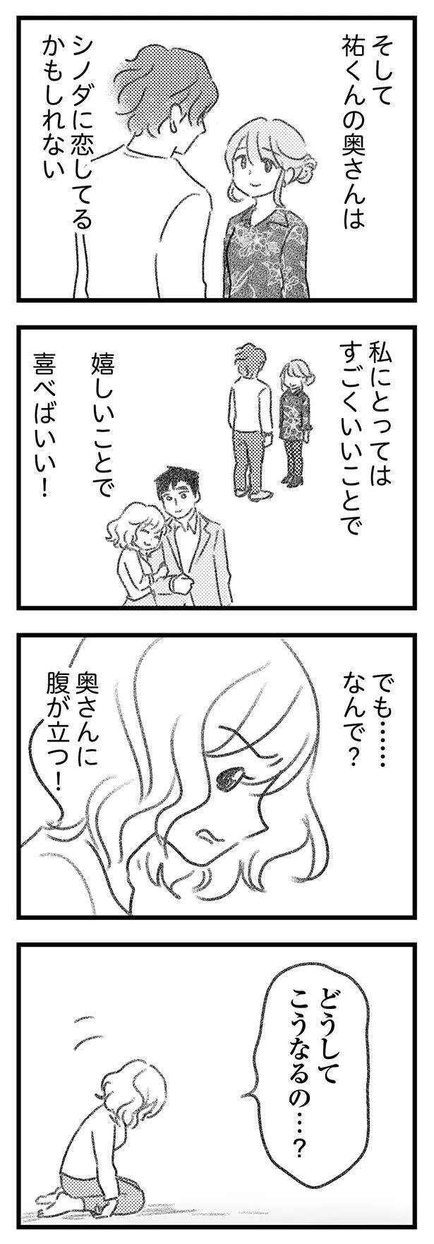 私が鈍感なふりをしていれば円満...でも、SNSに書き込んだ「たぶん、夫には女がいる」／気がつけば地獄（8）