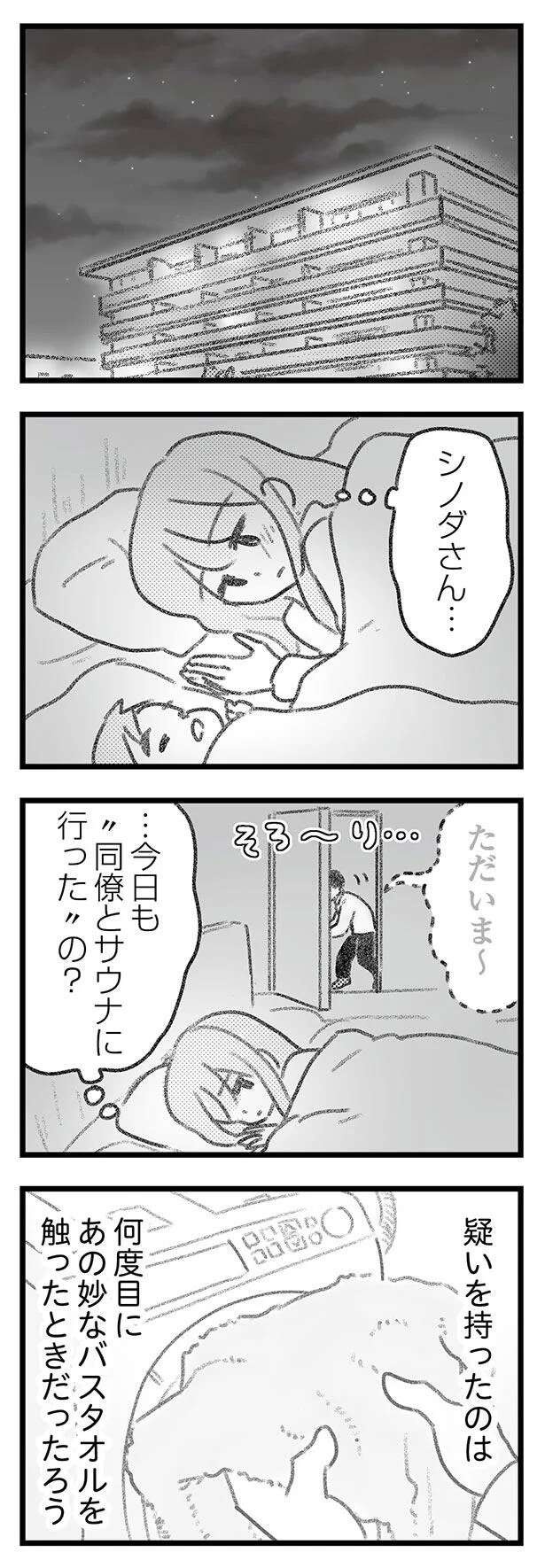 私が鈍感なふりをしていれば円満...でも、SNSに書き込んだ「たぶん、夫には女がいる」／気がつけば地獄（9）