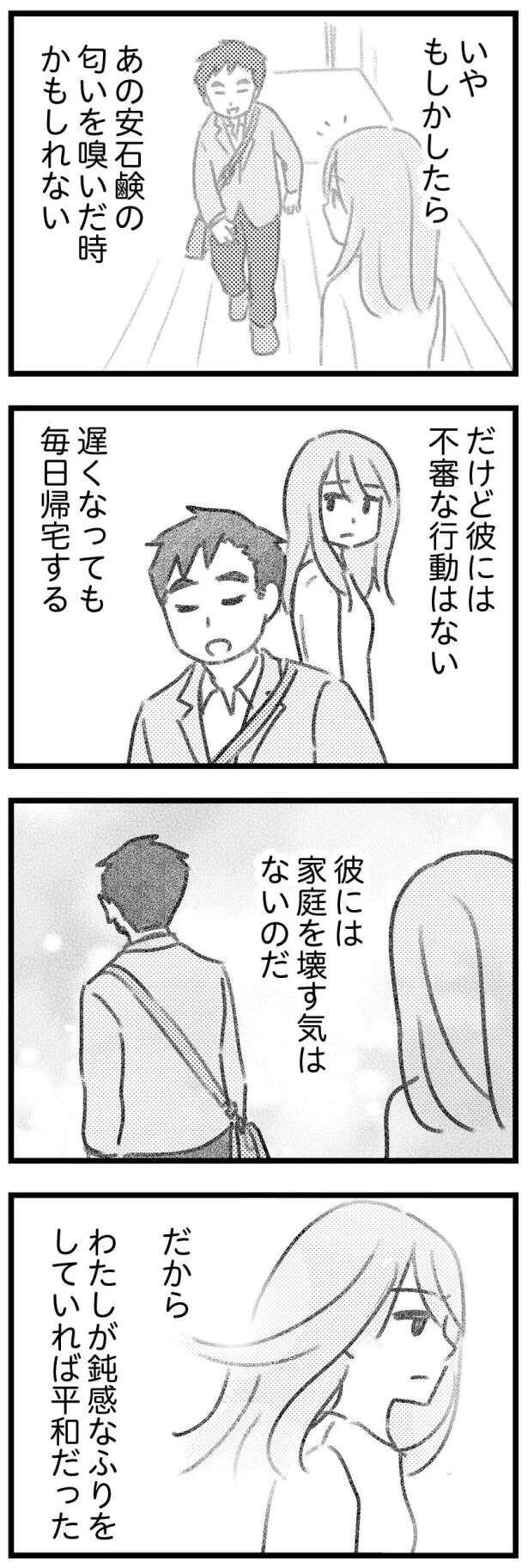 私が鈍感なふりをしていれば円満...でも、SNSに書き込んだ「たぶん、夫には女がいる」／気がつけば地獄（10）