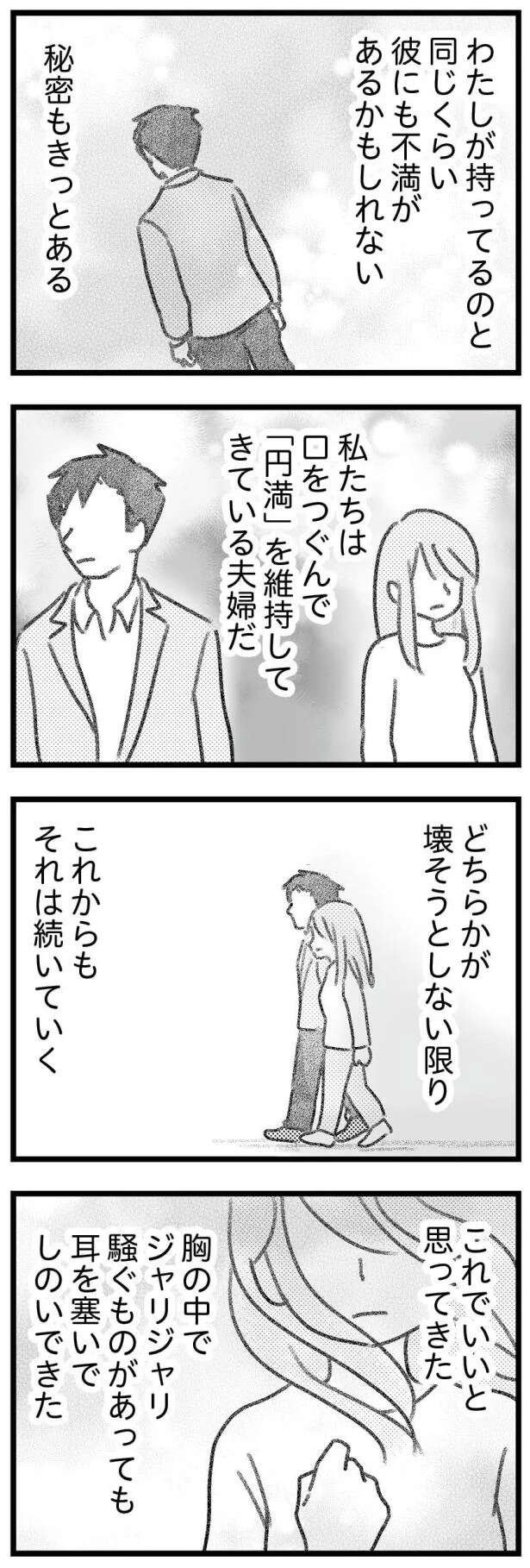 私が鈍感なふりをしていれば円満...でも、SNSに書き込んだ「たぶん、夫には女がいる」／気がつけば地獄（11）
