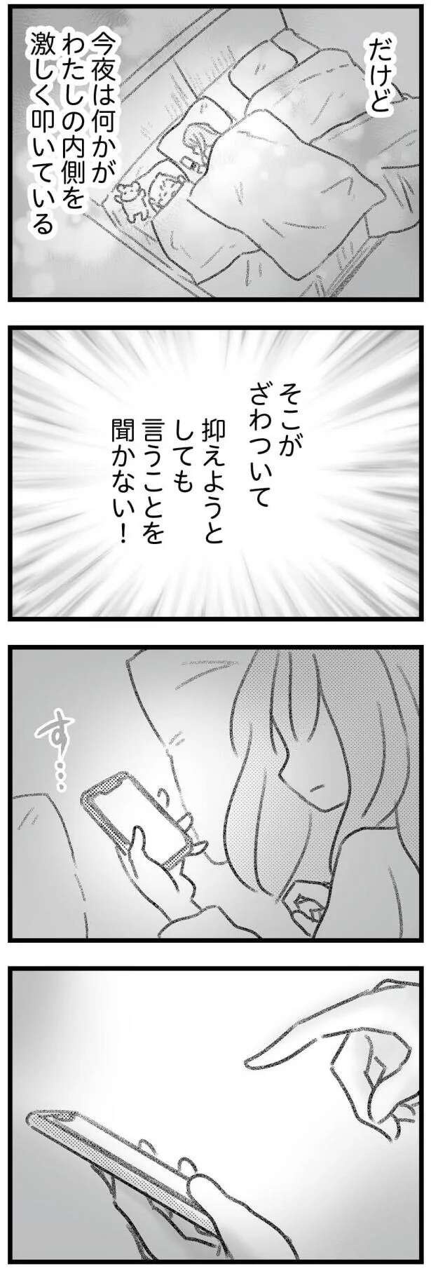 私が鈍感なふりをしていれば円満...でも、SNSに書き込んだ「たぶん、夫には女がいる」／気がつけば地獄（12）