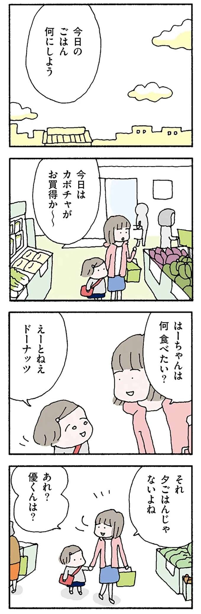 『離婚してもいいですか？ 翔子の場合』（2）