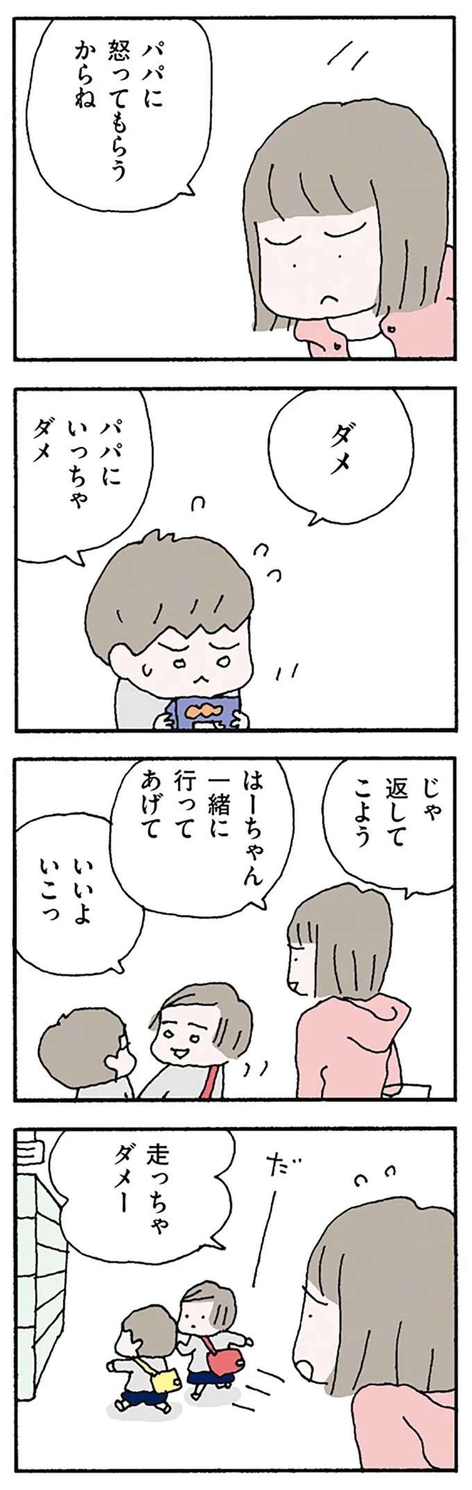 『離婚してもいいですか？ 翔子の場合』（4）