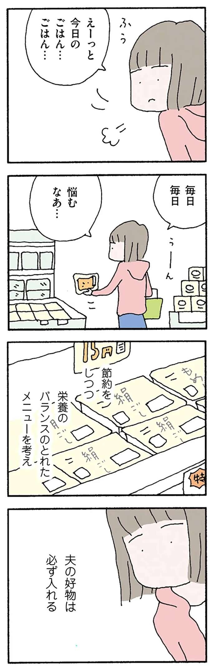 『離婚してもいいですか？ 翔子の場合』（5）