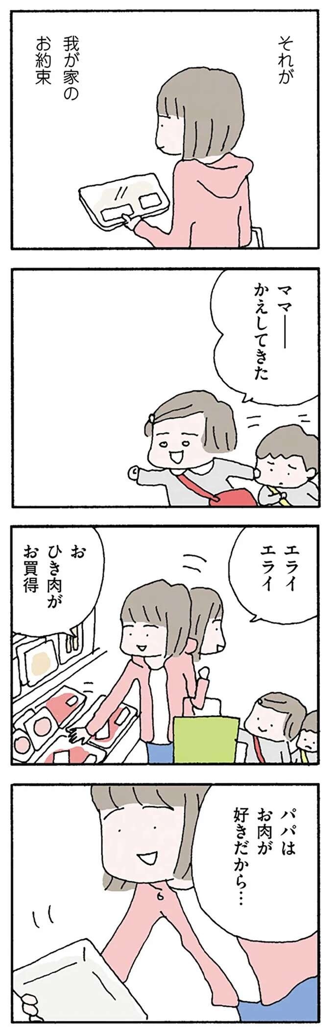 『離婚してもいいですか？ 翔子の場合』（6）