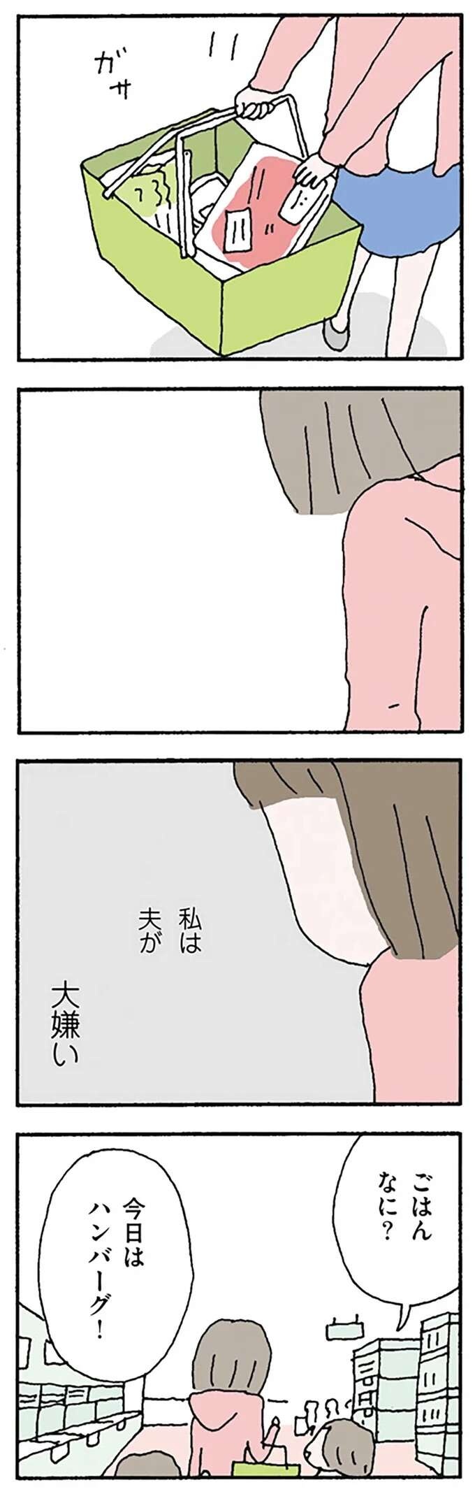 『離婚してもいいですか？ 翔子の場合』（7）