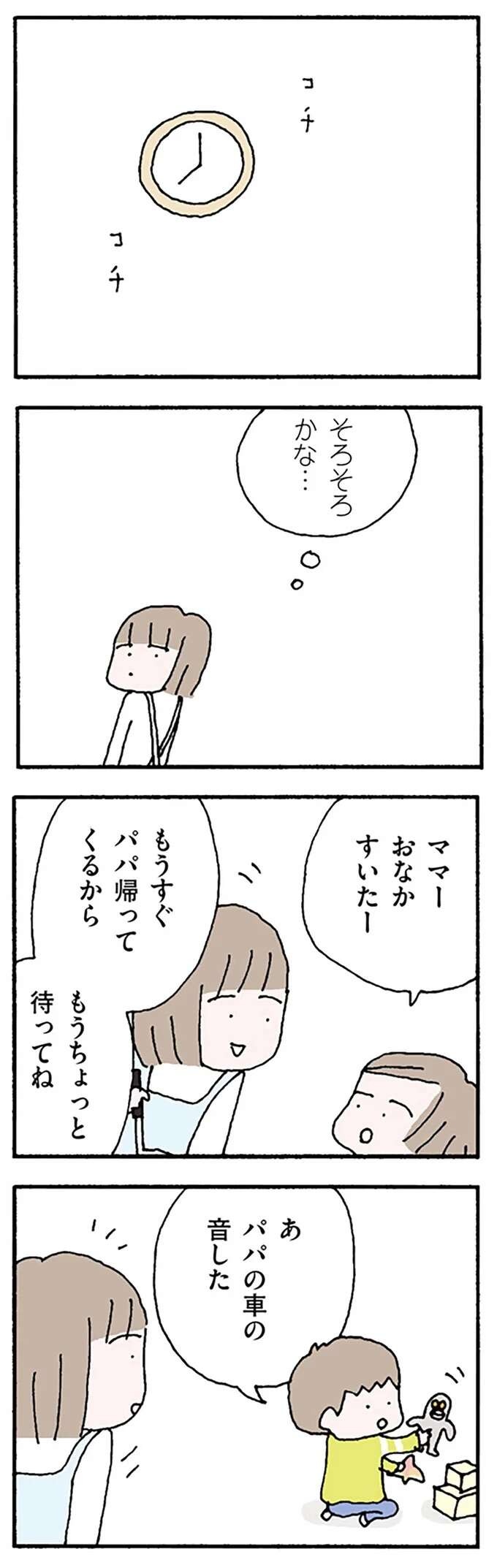 『離婚してもいいですか？ 翔子の場合』（8）