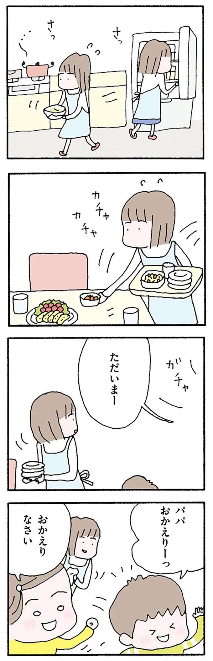『離婚してもいいですか？ 翔子の場合』（9）