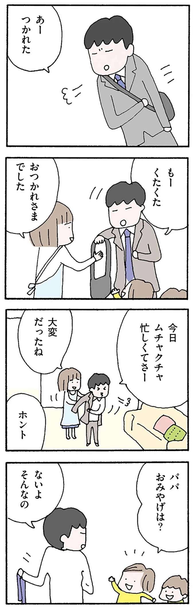 『離婚してもいいですか？ 翔子の場合』（10）