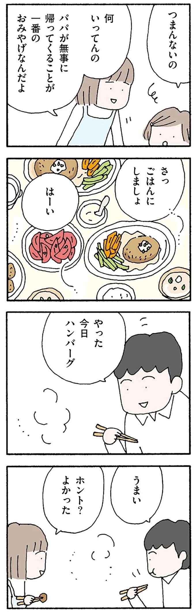 『離婚してもいいですか？ 翔子の場合』（11）