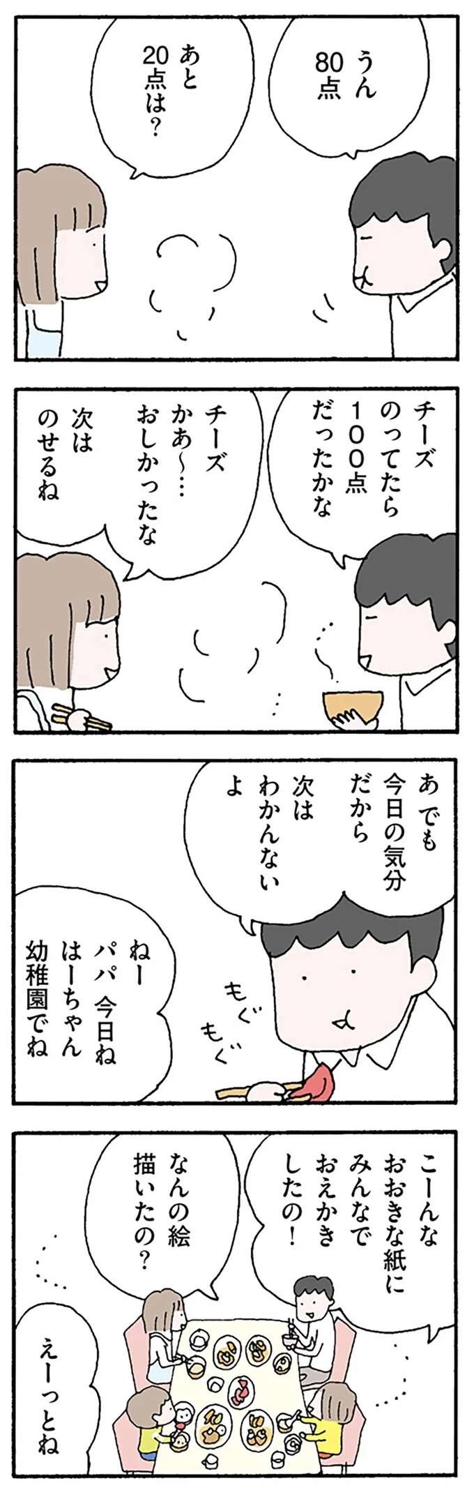 『離婚してもいいですか？ 翔子の場合』（12）