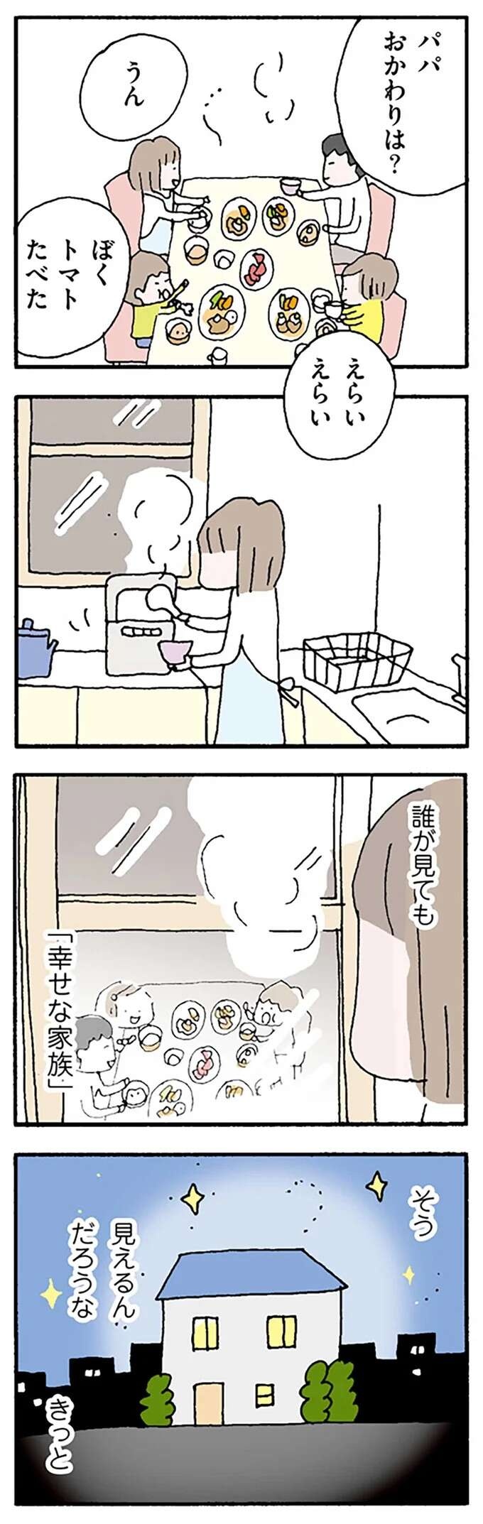 『離婚してもいいですか？ 翔子の場合』（13）