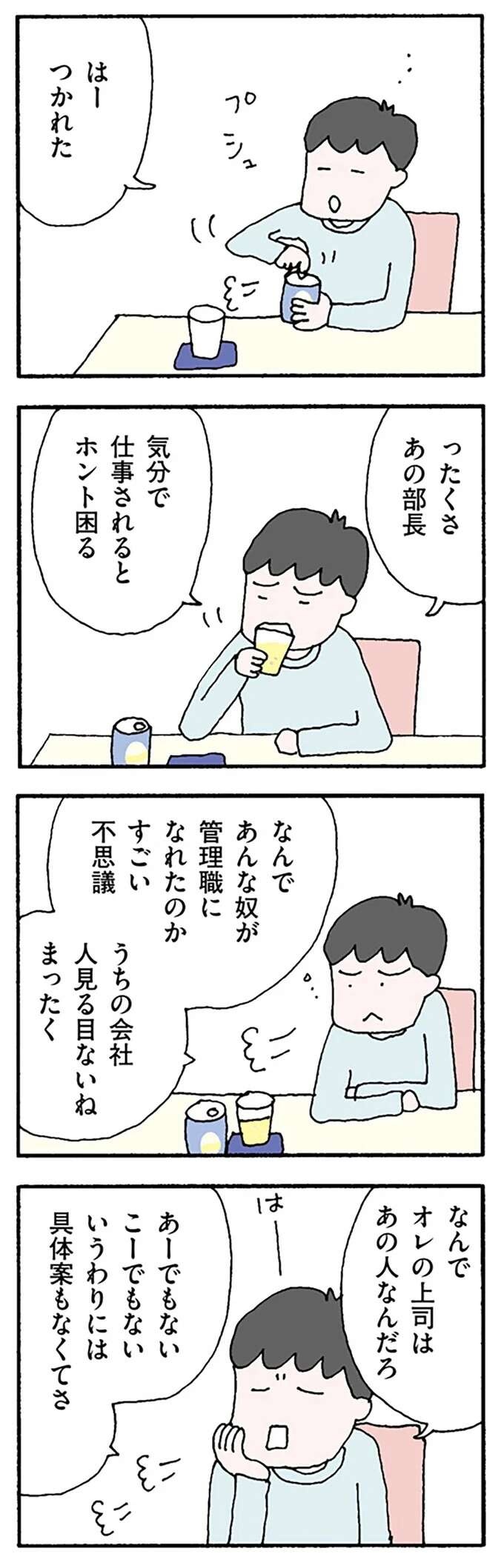 『離婚してもいいですか？ 翔子の場合』（14）