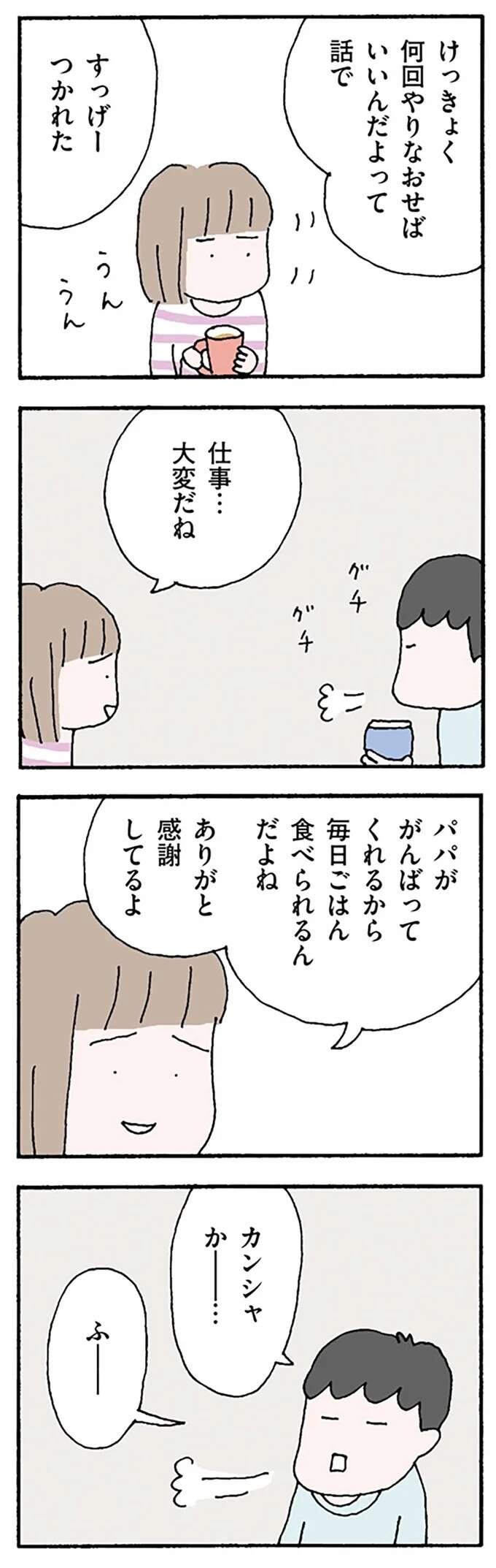 『離婚してもいいですか？ 翔子の場合』（15）