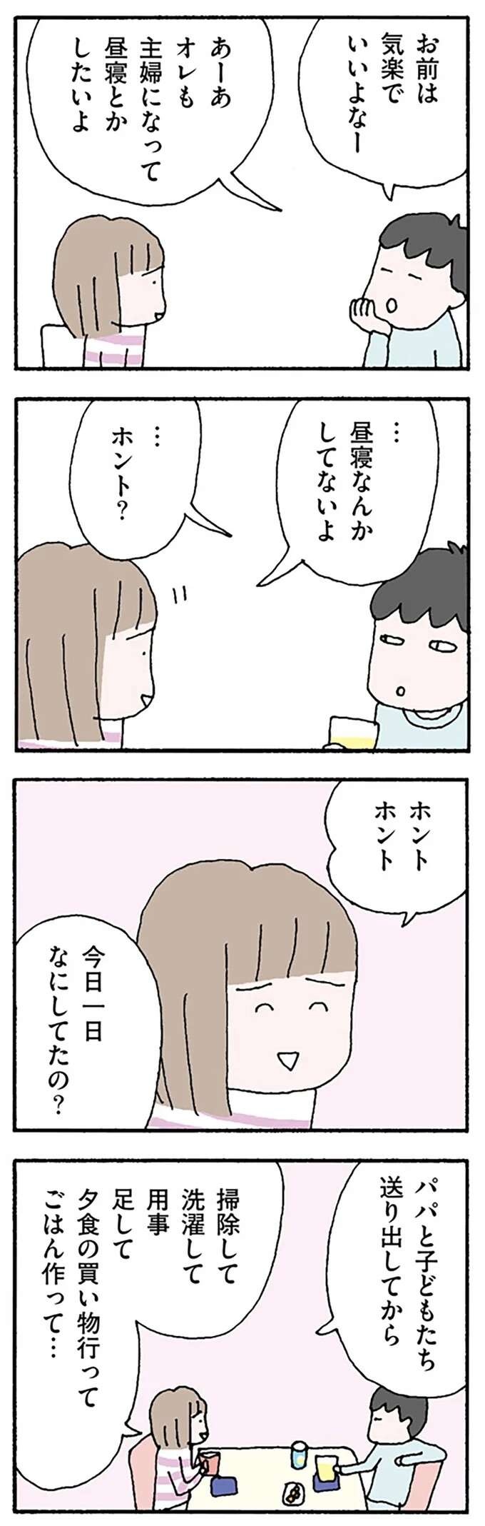 『離婚してもいいですか？ 翔子の場合』（16）