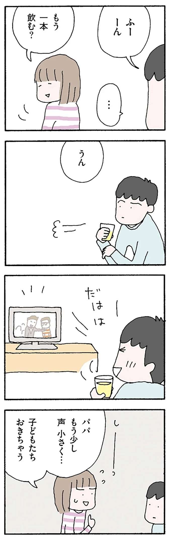 『離婚してもいいですか？ 翔子の場合』（17）