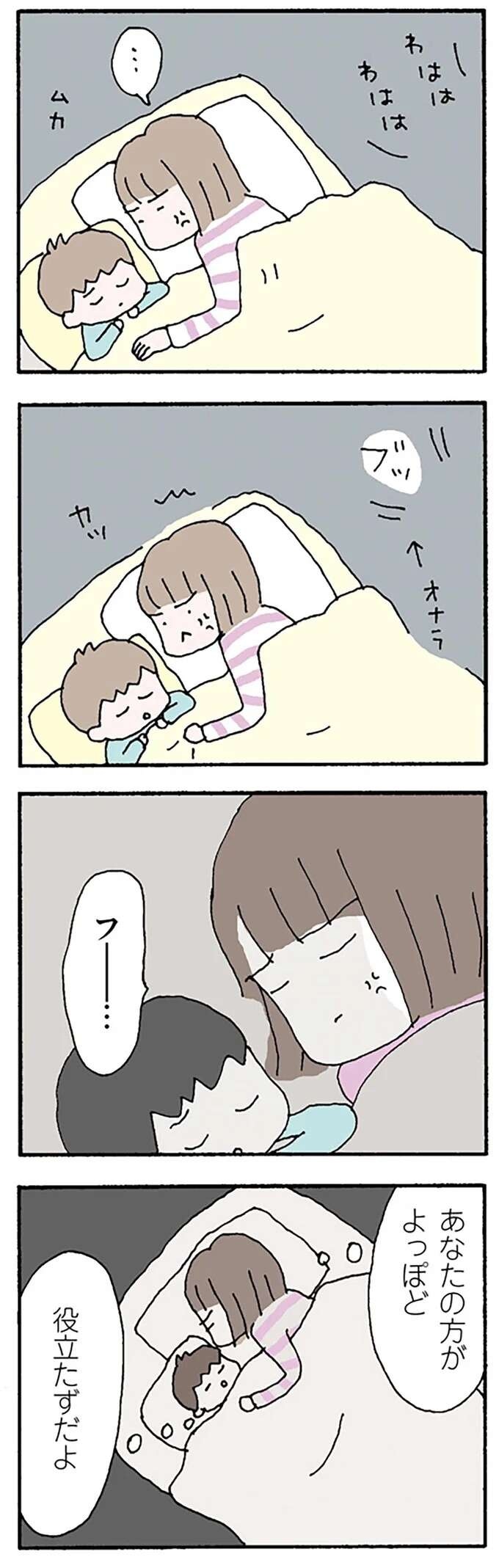 『離婚してもいいですか？ 翔子の場合』（18）