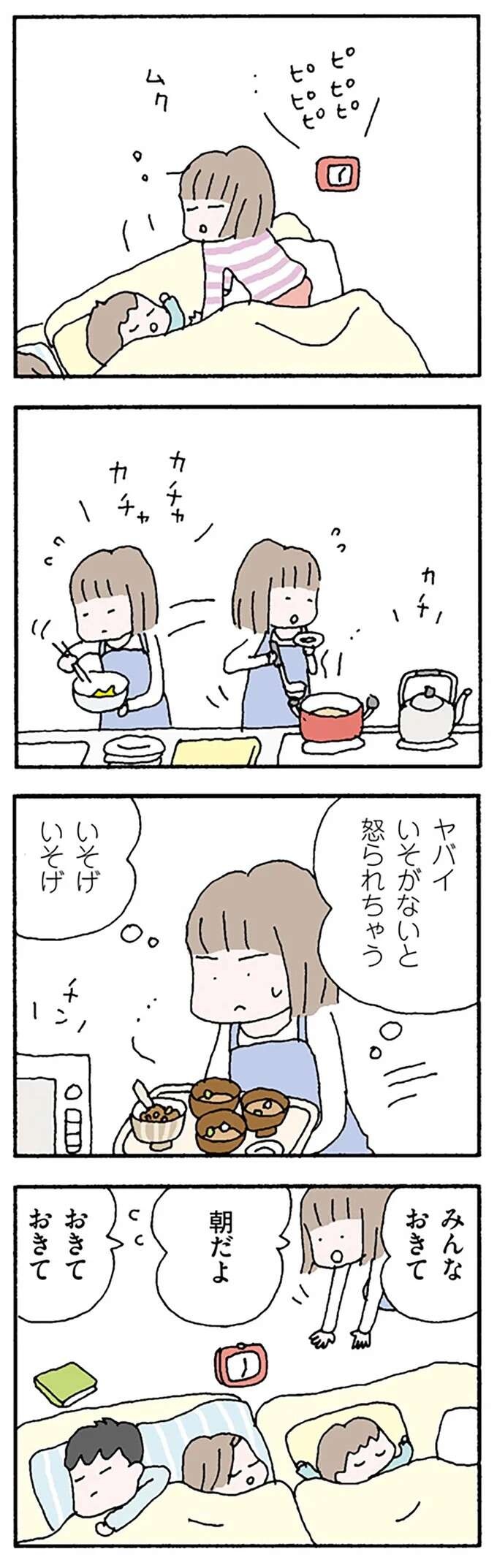 『離婚してもいいですか？ 翔子の場合』（19）