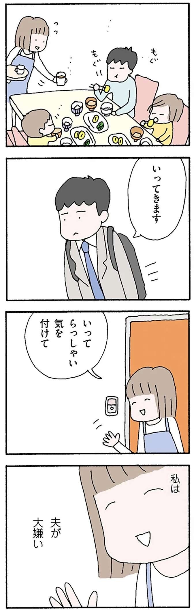 『離婚してもいいですか？ 翔子の場合』（20）