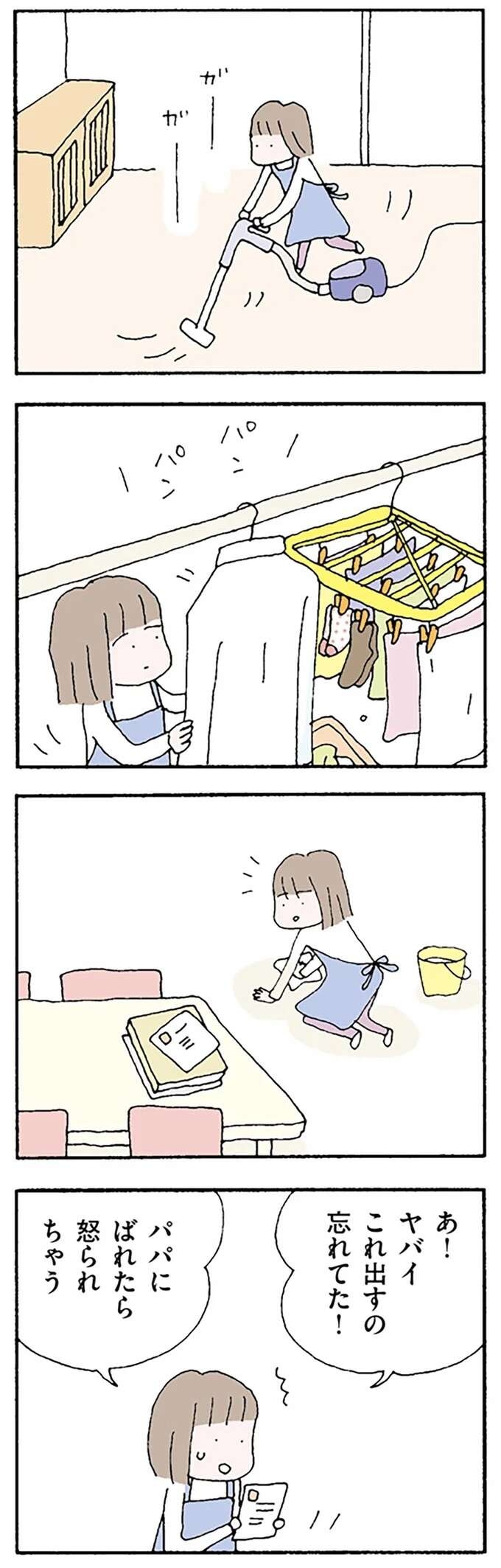 『離婚してもいいですか？ 翔子の場合』（21）