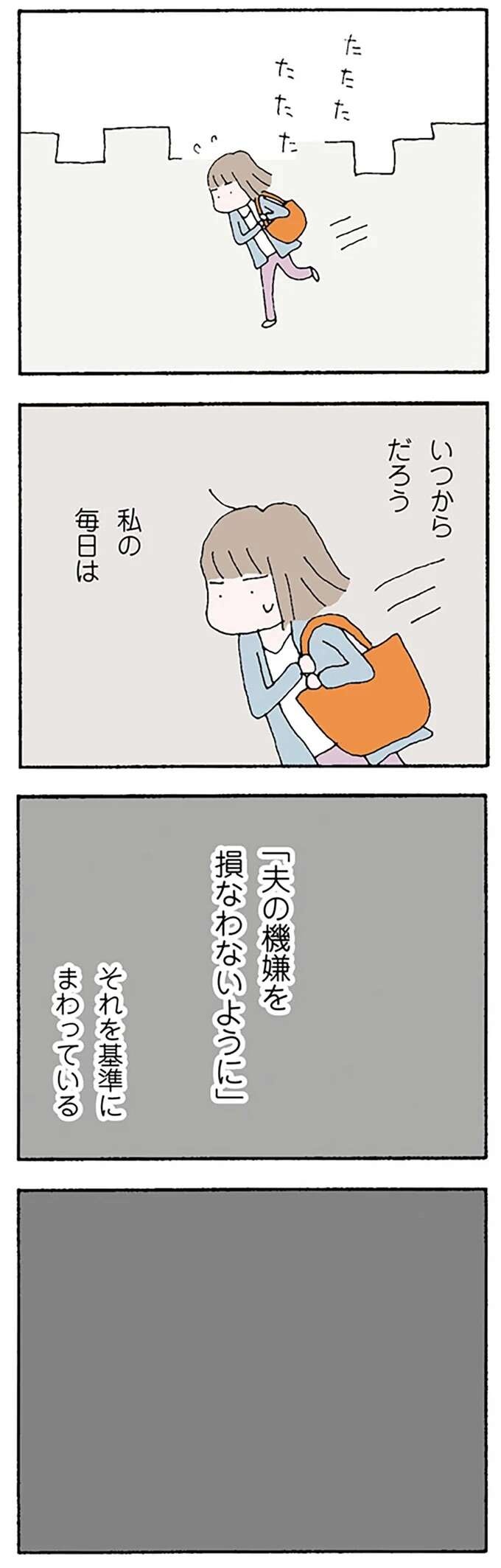 『離婚してもいいですか？ 翔子の場合』（22）