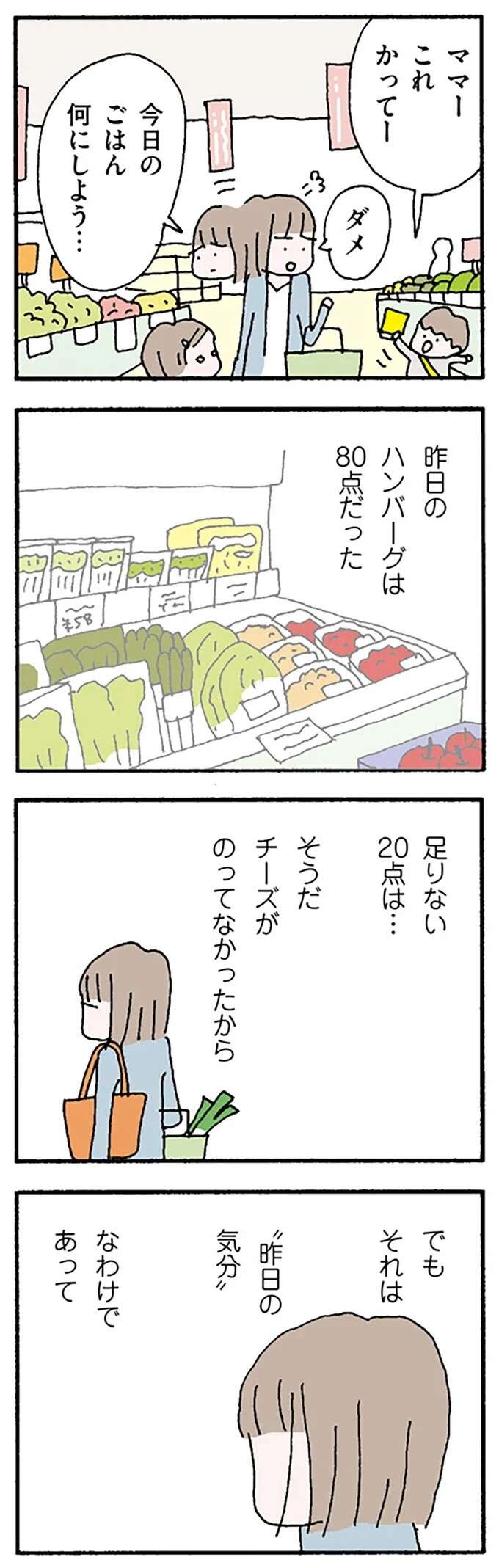 『離婚してもいいですか？ 翔子の場合』（23）