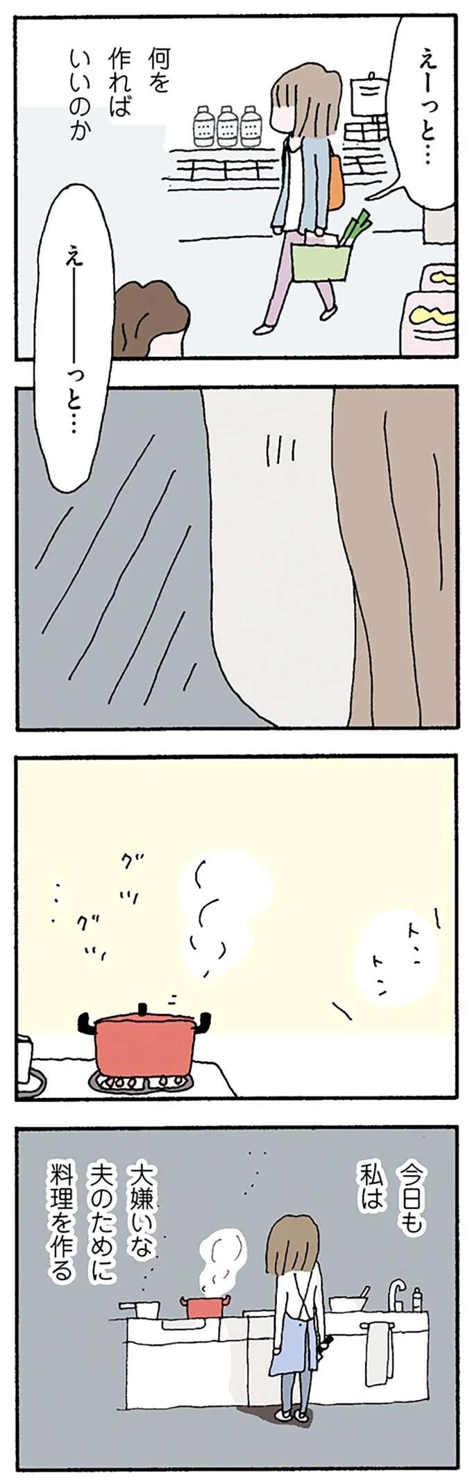 『離婚してもいいですか？ 翔子の場合』（24）