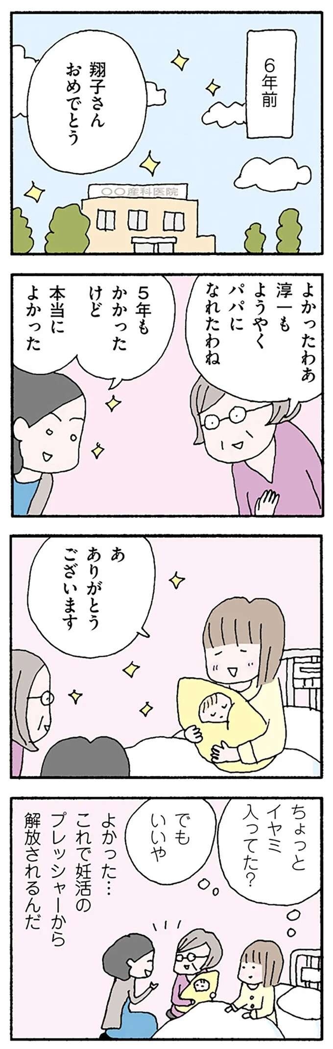 『離婚してもいいですか？ 翔子の場合』（25）