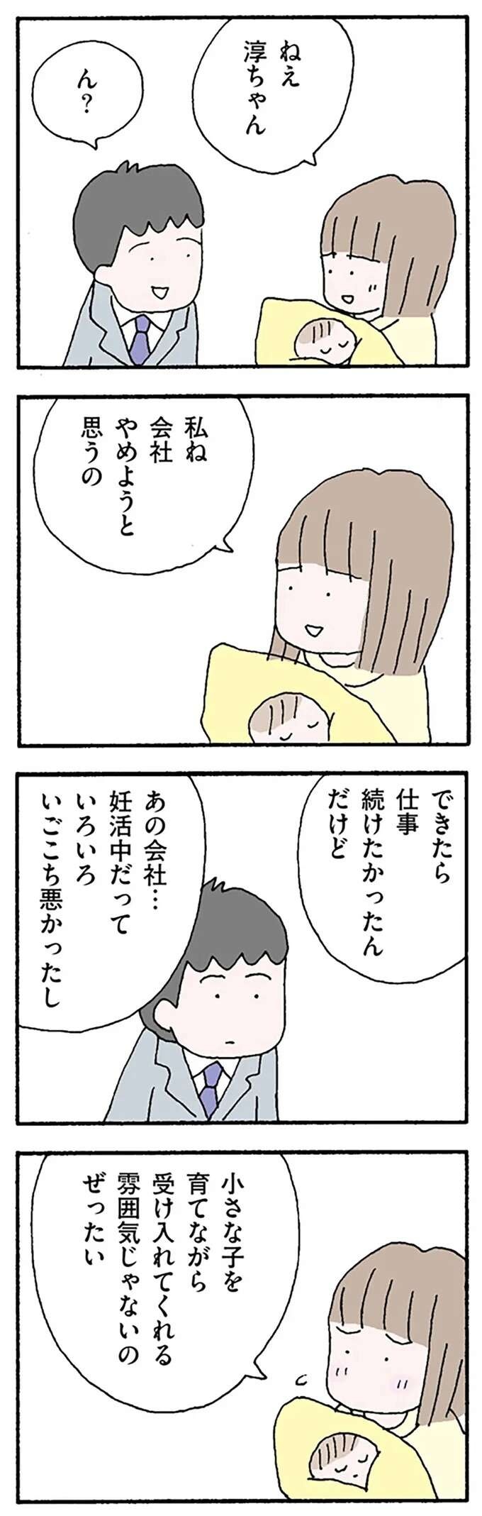 『離婚してもいいですか？ 翔子の場合』（26）