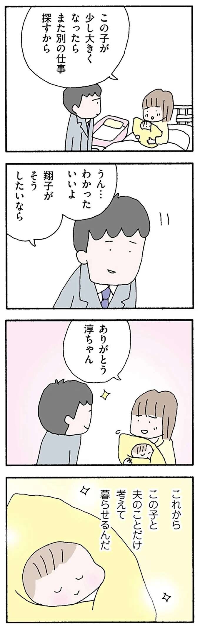 『離婚してもいいですか？ 翔子の場合』（27）