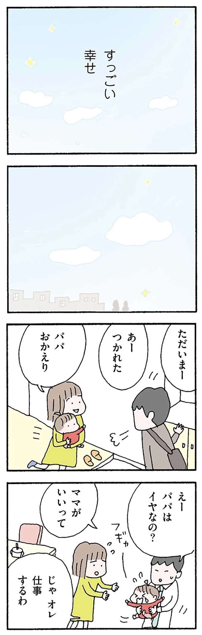 『離婚してもいいですか？ 翔子の場合』（28）