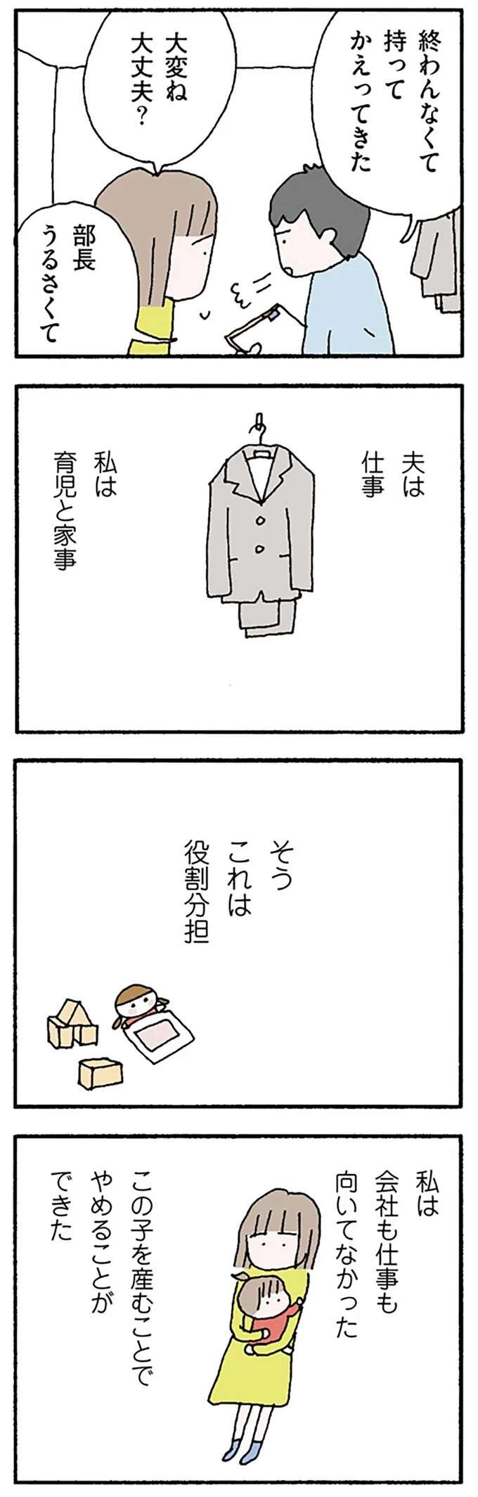 『離婚してもいいですか？ 翔子の場合』（29）