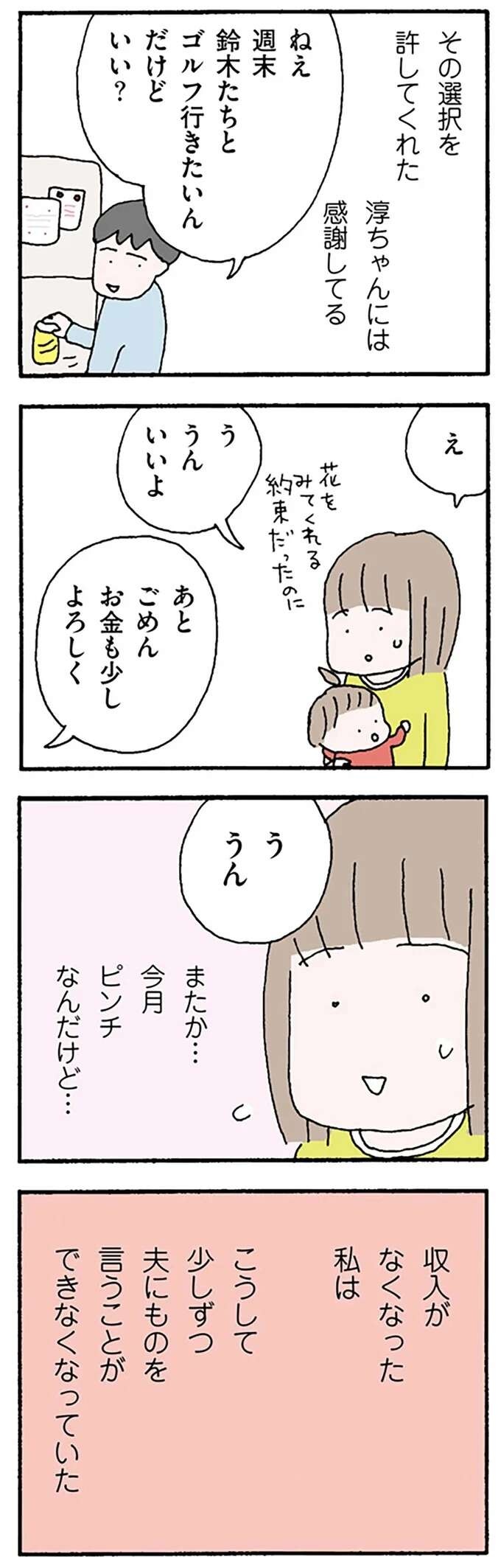 『離婚してもいいですか？ 翔子の場合』（30）