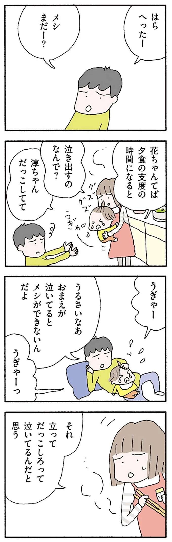 『離婚してもいいですか？ 翔子の場合』（31）