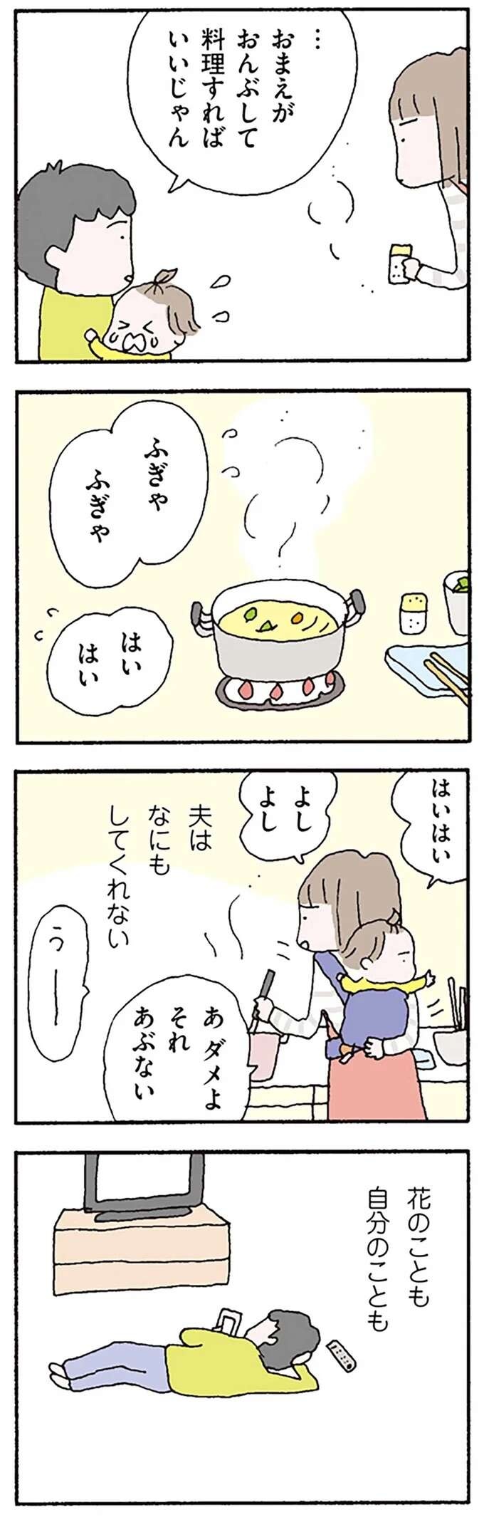 『離婚してもいいですか？ 翔子の場合』（32）