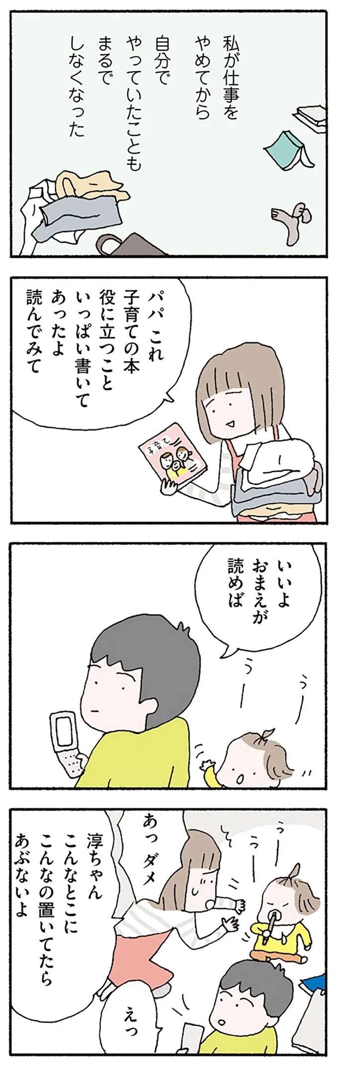 『離婚してもいいですか？ 翔子の場合』（33）