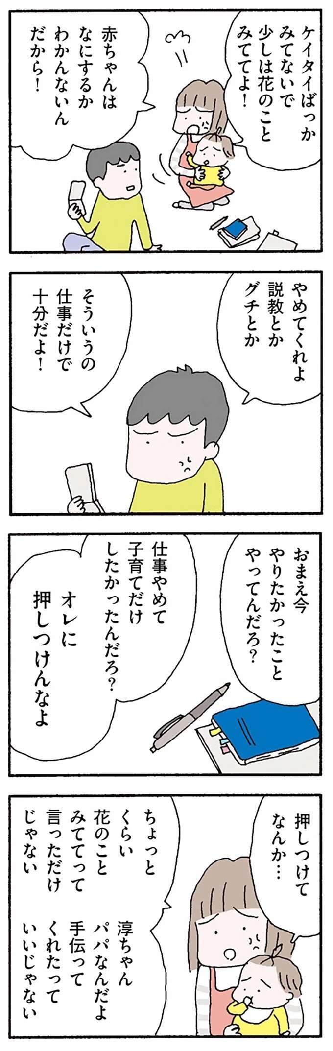 『離婚してもいいですか？ 翔子の場合』（34）