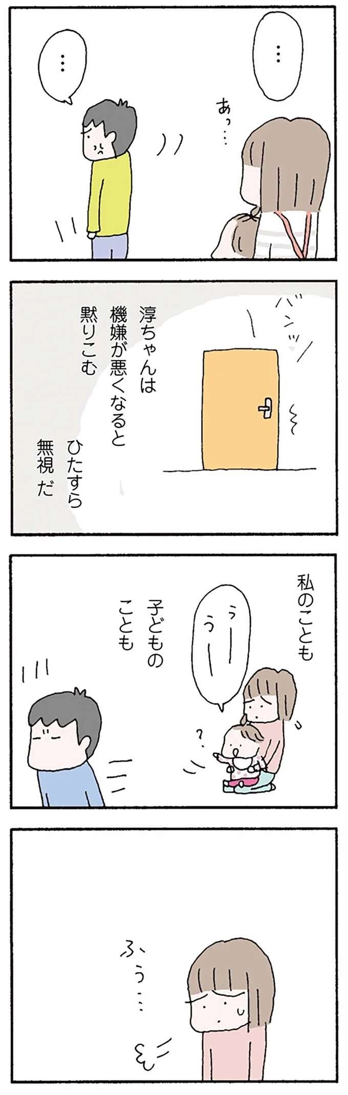 『離婚してもいいですか？ 翔子の場合』（35）