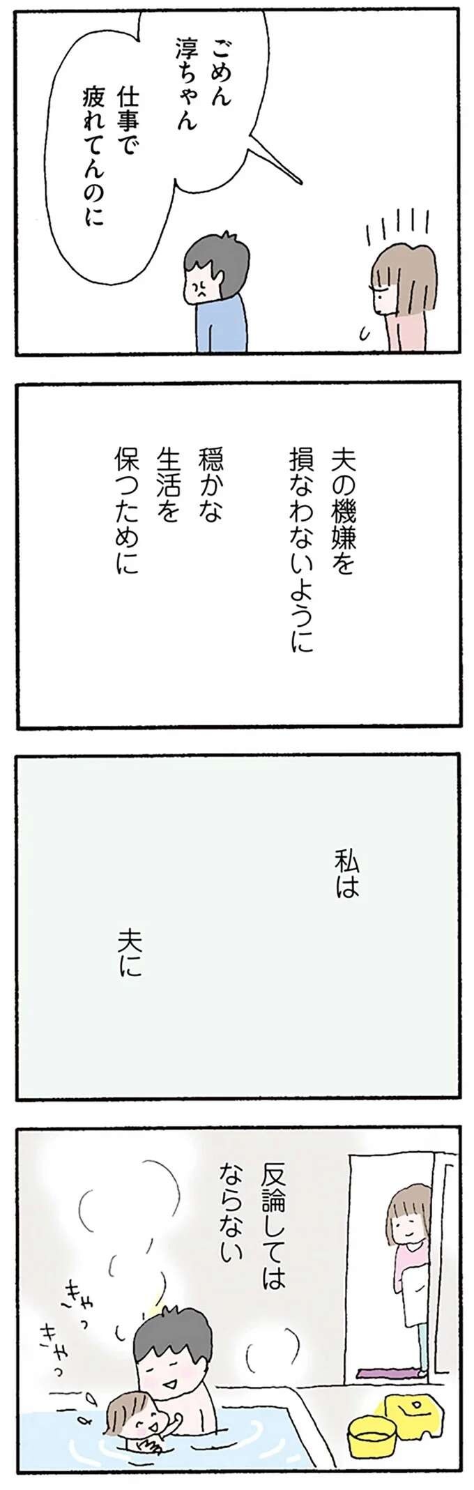 『離婚してもいいですか？ 翔子の場合』（36）