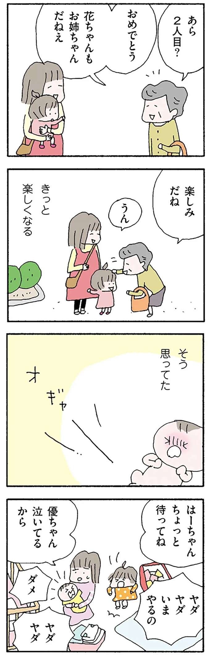 『離婚してもいいですか？ 翔子の場合』（37）