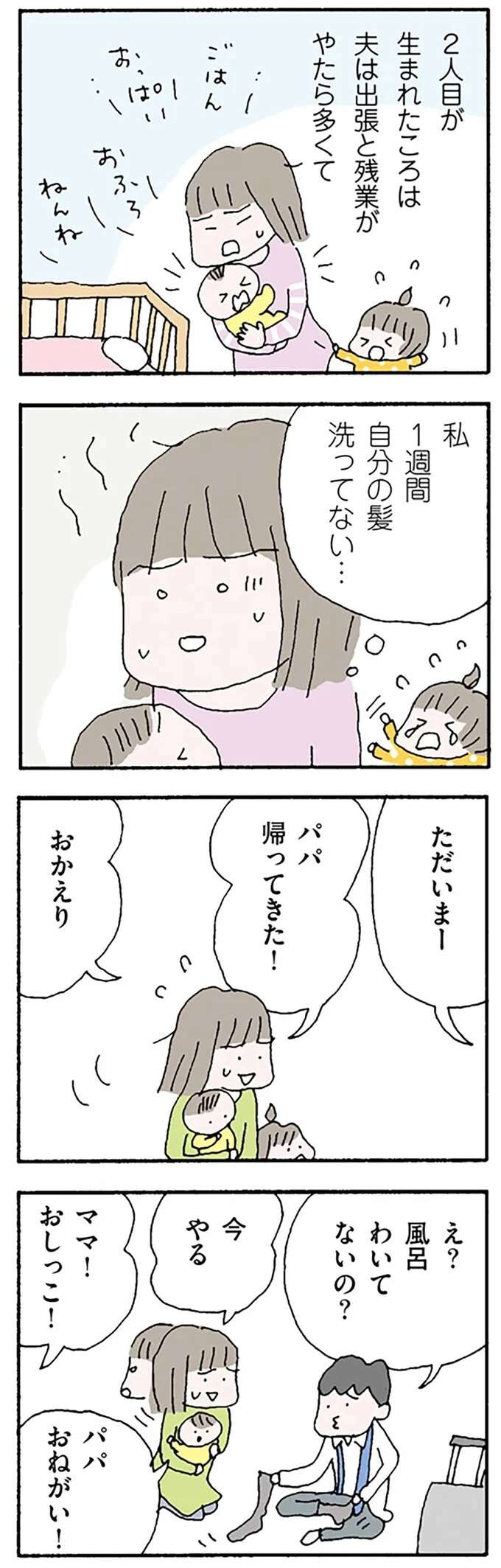 『離婚してもいいですか？ 翔子の場合』（38）