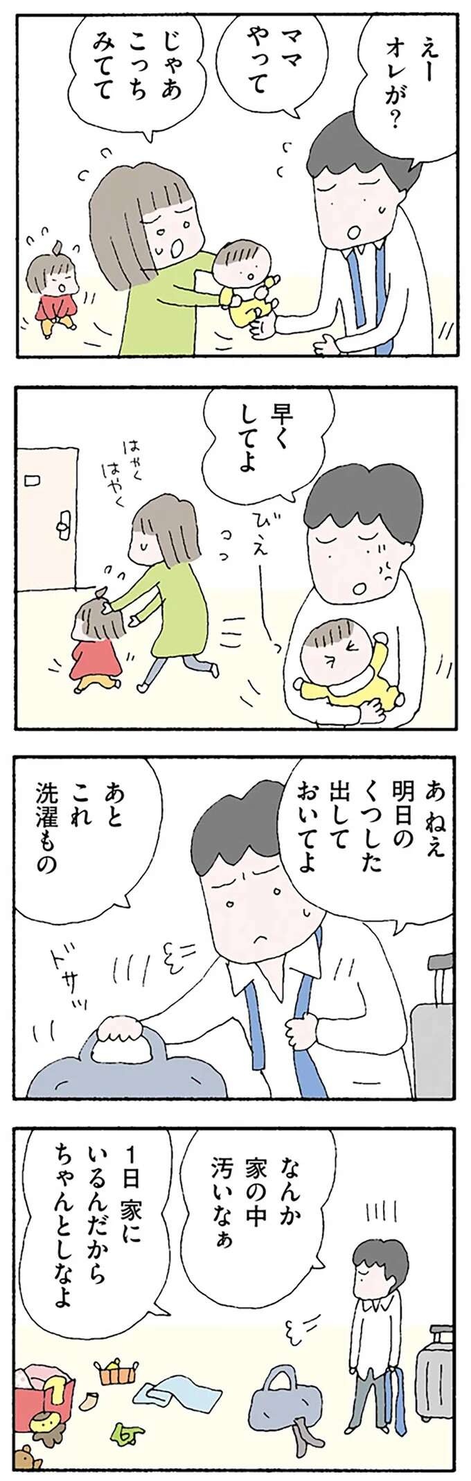 『離婚してもいいですか？ 翔子の場合』（39）